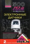 1319860689_electr_datchiki_big.jpg