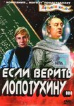 если верить лопотухину....jpg